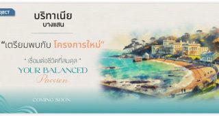 บริทาเนีย บางแสน Britania Bangsaen บ้านโครงการใหม่ จาก Britania