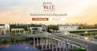 ทาวน์โฮม เบล็สวิลล์ สุขุมวิท-บางพลี Bless Ville Sukhumvit-Bangphli สไตล์ English Cottage ติดถนนสุขุมวิท ราคาเริ่ม 1.99 ล้านบาท*