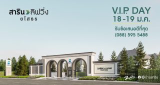 สาริน ลิฟวิ่ง ยโสธร Sarin Living Yasothon บ้านเดี่ยวสไตล์ฝรั่งเศส ทำเลติดถนนใหญ่ ใกล้ Lotus's ยโสธร จาก บ้านสาริน