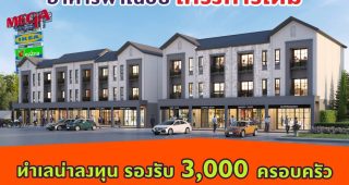 เดอะ คอนเนค บิซทาวน์ บางนา กม.5-ศรีนครินทร์ The Connect Biztown Bangna KM.5-Srinakarin อาคารพาณิชย์ 3 ชั้น ใกล้ MEGA บางนา เริ่ม 4.79 ล้าน*