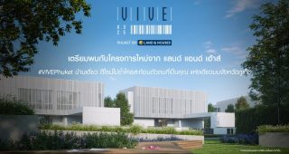 วีเว่ ภูเก็ต VIVE Phuket บ้านโครงการใหม่ ใกล้สนามบินนานาชาติภูเก็ต เพียง 20 นาที* ราคาเริ่ม 36 ล้านบาท*
