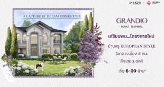แกรนดิโอ โคราช-เทอร์มินอล Grandio Korat-Terminal บ้านเดี่ยวหรูสไตล์ยุโรป ทำเลใจกลางโคราช ใกล้ The Mall เพียง 4 กม.* ราคาเริ่ม 8-20 ล้าน*