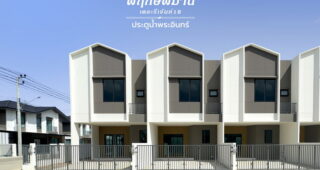 พฤกษ์พิมาน เดอะรีเจ้นท์ 18 ประตูน้ำพระอินทร์ ทาวน์โฮมและบ้านแฝด ทำเลรังสิต-คลองสอง เริ่ม 2.xx ล้าน*