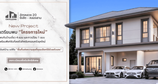 ฉัตรหลวง 20 รังสิต-คลองสาม Chatluang 20 Rangsit-Klong 3 ทาวน์โฮมและบ้านเดี่ยวสไตล์โมเดิร์น โครงการใหม่ จาก ฉัตรหลวง