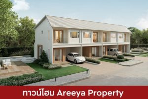 ทาวน์โฮม อารียา พร็อพเพอร์ตี้ Areeya Property 2025 / 2568