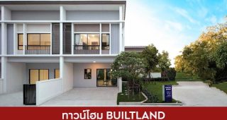 ทาวน์โฮม บิลท์ แลนด์ BUILTLAND 2025 / 2568