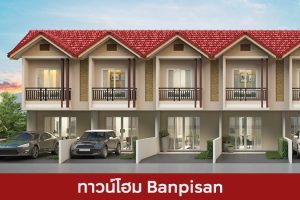 ทาวน์โฮม บ้านพิศาล Banpisan 2025 / 2568