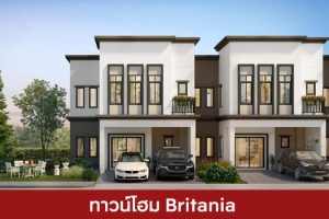 ทาวน์โฮม บริทาเนีย Britania 2025 / 2568