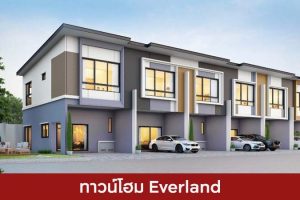 ทาวน์โฮม เอเวอร์แลนด์ Everland 2025 / 2568