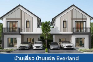 บ้านเดี่ยว บ้านแฝด เอเวอร์แลนด์ Everland 2025 / 2568