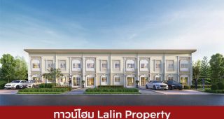 ทาวน์โฮม ลลิล พร็อพเพอร์ตี้ Lalin Property 2025 / 2568