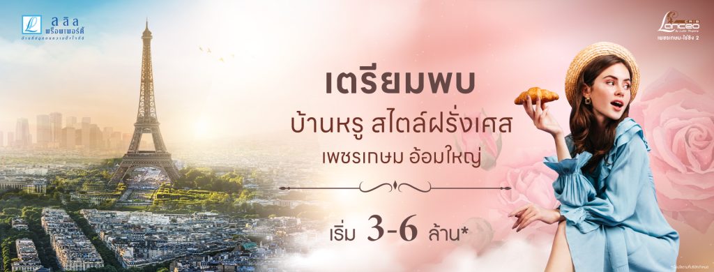 แลนซีโอ คริป เพชรเกษม-ไร่ขิง 2 Lanceo Crib Phetchkasem-Raikhing 2
