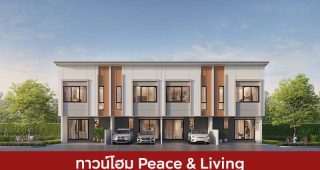 ทาวน์โฮม พีซแอนด์ลีฟวิ่ง Peace & Living 2025 / 2568