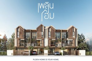 เพลิน โฮม พระราม 7-บางกรวย เฟส B Ploen Home Rama 7-Bang Kruai Phase B ทาวน์โฮม 3 ชั้น ติด ถ.บางกรวย-ไทรน้อย ราคาเริ่ม 3.99 ล้านบาท*