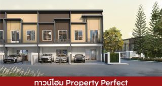 ทาวน์โฮม พร็อพเพอร์ตี้ เพอร์เฟค Property Perfect 2025 / 2568