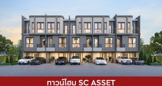 ทาวน์โฮม เอสซี แอสเสท SC ASSET 2025 / 2568