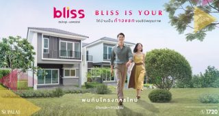 บลิซ ศุขประยูร-มอเตอร์เวย์ Bliss Sukprayoon-Motorway ทาวน์โฮมและบ้านแฝด ใกล้มอเตอร์เวย์ จาก Supalai