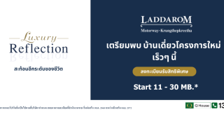 ลัดดารมย์ มอเตอร์เวย์-กรุงเทพกรีฑา Laddarom Motorway-Krungthepkreetha บ้านเดี่ยวหรูโครงการใหม่ ราคาเริ่ม 11-30 ล้านบาท*