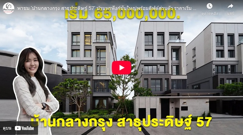 BAAN KLANG KRUNG Sathupradit 57 VDO