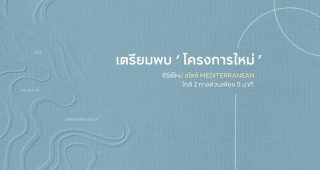 บ้านเดี่ยว โมเดน รามอินทรา-วงแหวน Moden Ramintra-Wongwaen เพียง 5 นาที* ถึงทางด่วนและวงแหวน ราคาเริ่ม 6.8-10 ล้านบาท*