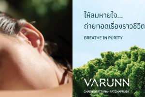 วารัณย์ แจ้งวัฒนะ-ราชพฤกษ์ VARUNN Chaengwattana-Ratchapruek ใกล้ รร.นานาชาติ SISB นนทบุรี ราคาเริ่ม 25 ล้านบาท*