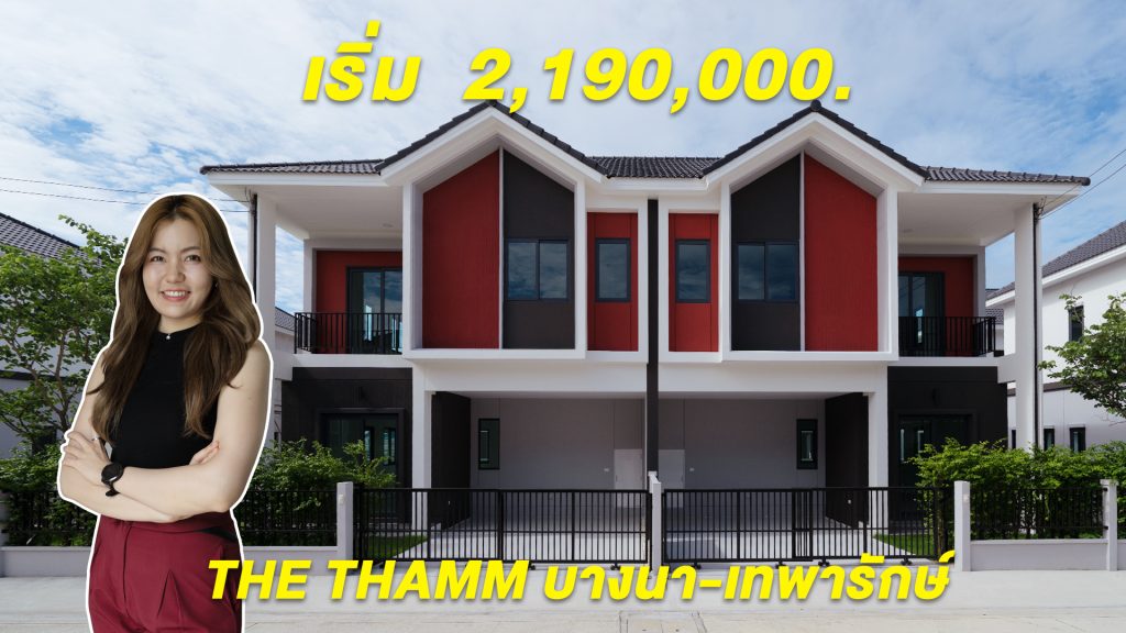 เดอะ-ธาม-บางนา-เทพารักษ์ VDO
