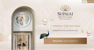 ศุภาลัย มณฑลา พุทธมณฑล Supalai Montara Phutthamonthon บ้านโครงการใหม่ ติดถนนพุทธมณฑลสาย 4 จาก Supalai