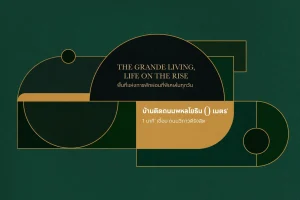 แกรนด์ พลีโน่ พหลโยธิน-ธูปะเตมีย์ Grande Pleno Phaholyothin-Dhupateme บ้านดีไซน์ใหม่ ติดถนนพหลโยธิน ใกล้วิภาวดีรังสิตใน 1 นาที* เริ่ม 6.xx ล้าน*