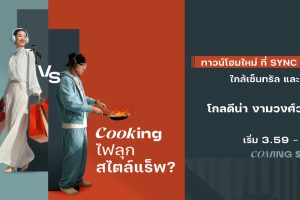 โกลดีน่า งามวงศ์วาน-ประชาชื่น Goldina Ngamwongwan-Prachachuen ทาวน์โฮมใหม่ ใกล้ Central และ The Mall เริ่ม 3.59-6 ล้าน*