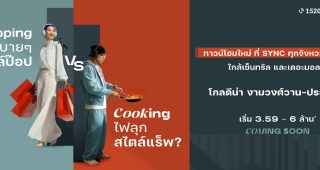 โกลดีน่า งามวงศ์วาน-ประชาชื่น Goldina Ngamwongwan-Prachachuen ทาวน์โฮมใหม่ ใกล้ Central และ The Mall เริ่ม 3.59-6 ล้าน*