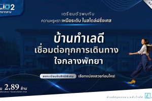 ไลโอ 2 พัทยากลาง Lio 2 Pattaya Klang ทำเลดีที่สุด ใจกลางพัทยา เชื่อมต่อทุกการเดินทาง เริ่ม 2.89 ล้าน*