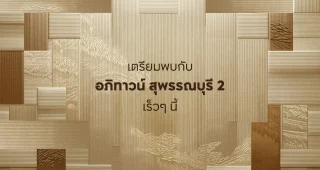 อภิทาวน์ สุพรรณบุรี 2 Apitown Suphan Buri 2 บ้านเดี่ยวและบ้านแฝดซีรีส์ใหม่จาก AP ทำเลตรงข้าม Robinson สุพรรณบุรี เริ่ม 3.xx-10 ล้าน*
