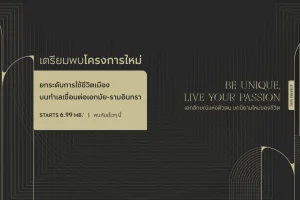 บ้านกลางเมือง ดิ อิดิชั่น เกษตร-นวมินทร์ Baan Klang Mueng The Edition Kaset-Nawamin ทาวน์โฮมซีรีส์ใหม่ 5 นาที* ถึง MRT สายสีชมพู